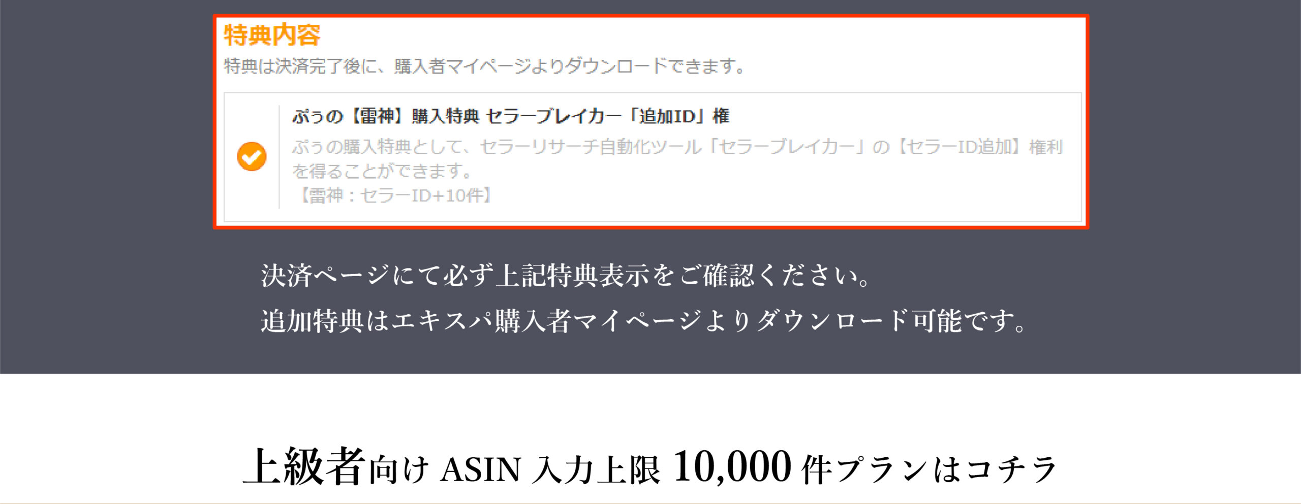 せどり リサーチ ツール